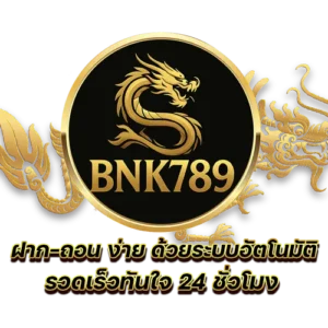BNK789 เว็บพนันออนไลน์ครบวงจร พร้อมเกมส์เด็ดและโปรโมชั่นจัดเต็ม!